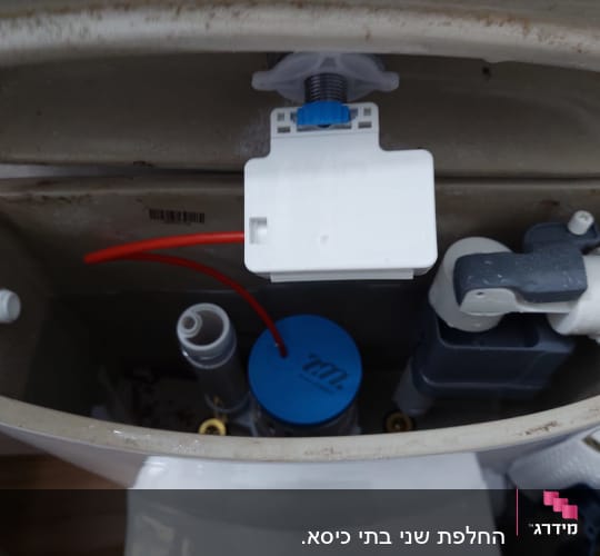 מיכל הדחה פתוח עם חלקים פנימיים גלויים